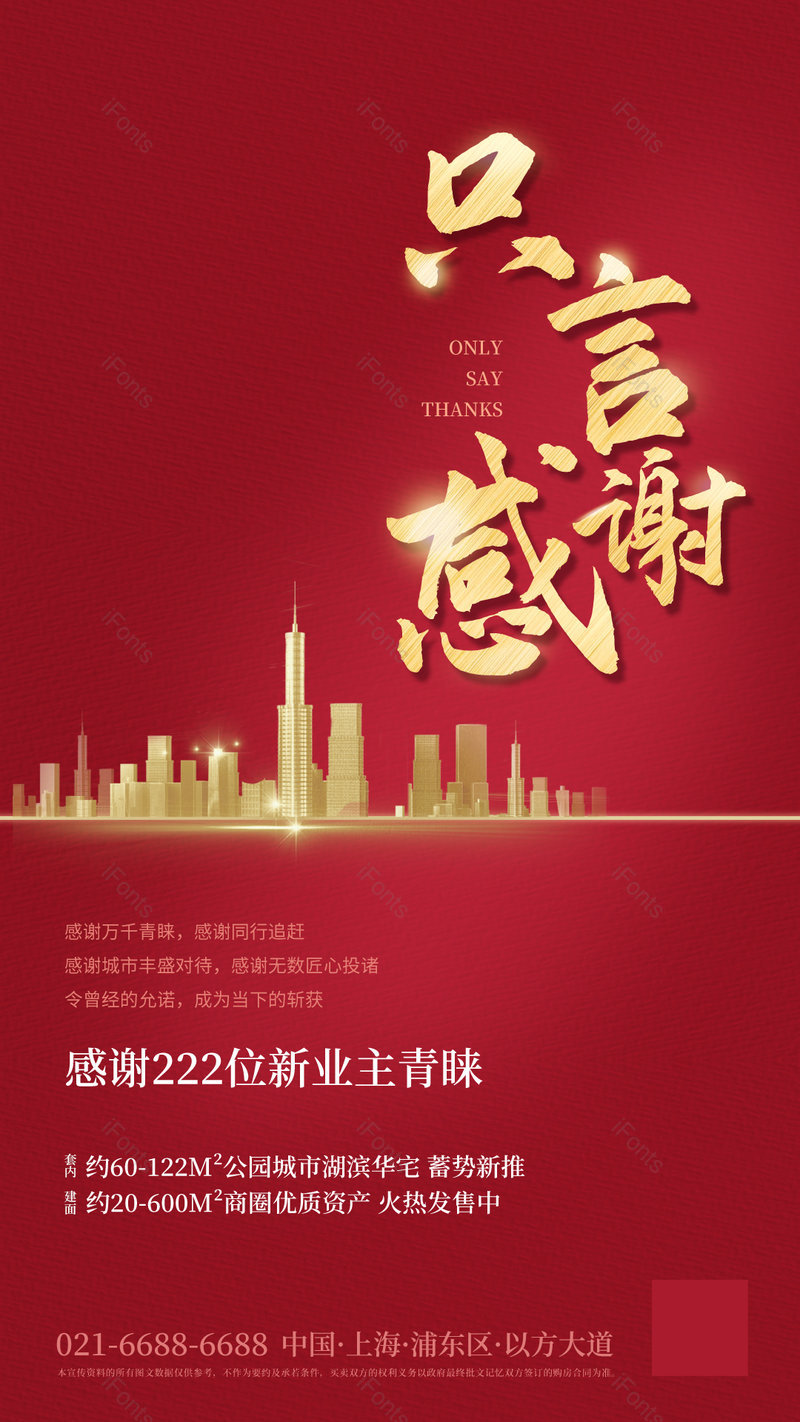 节日感恩节时尚简约大气金属质感房地产手机宣传海报,设计模板,设计模板大全,设计模板下载